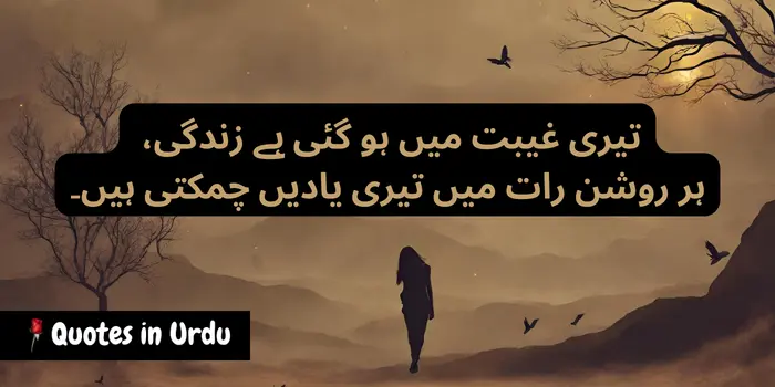 Sad Quotes in Urdu 