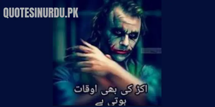Killer Attitude Quotes in Urdu