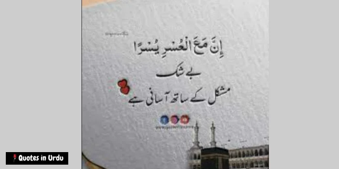 Allah Quotes in Urdu