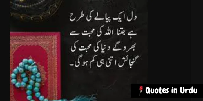 Allah quotes in Urdu for Instagram