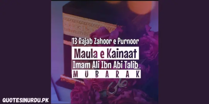 13 Rajab quotes in Urdu about hazrat Ali