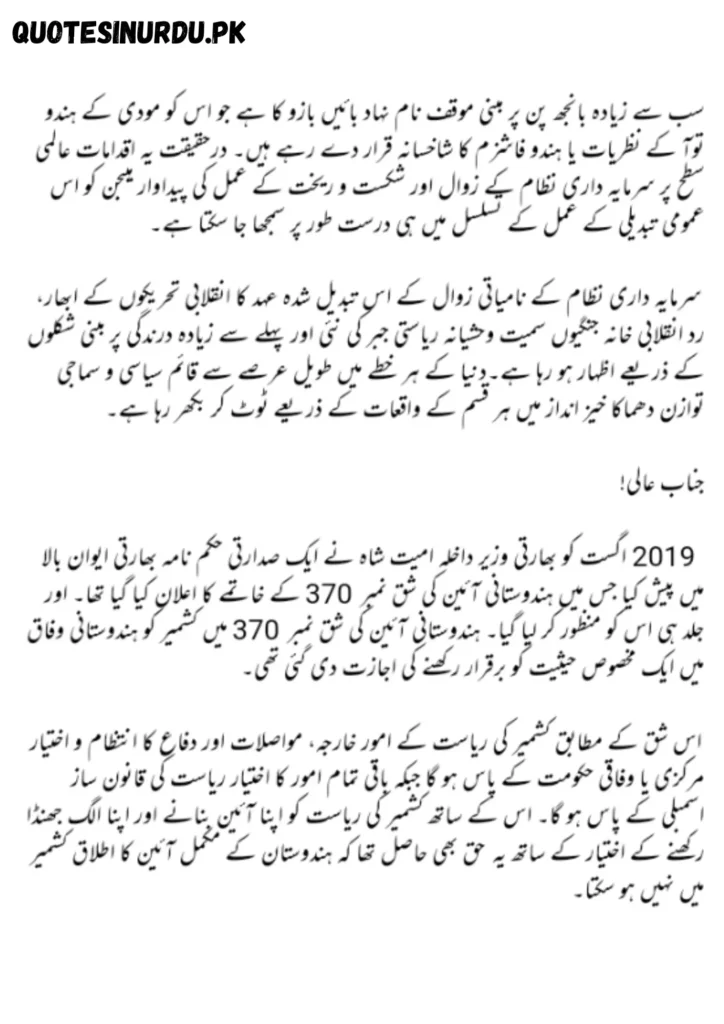 Kashmir Day Speech in Urdu