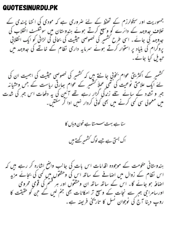 Kashmir Day Speech in Urdu