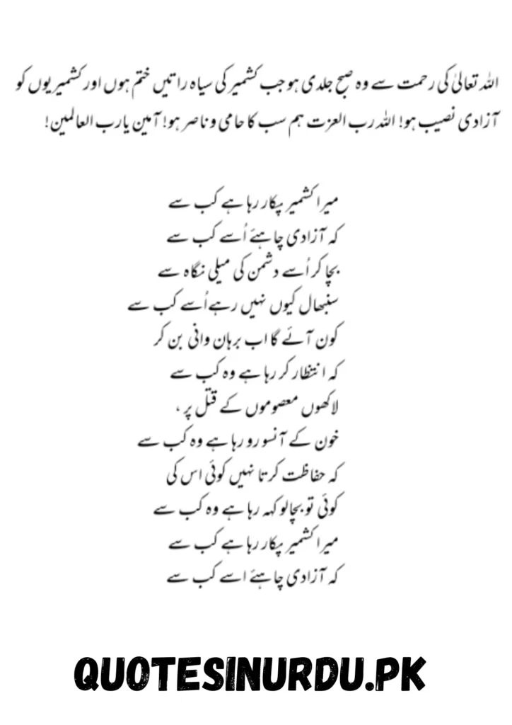 Kashmir Speech in Urdu
