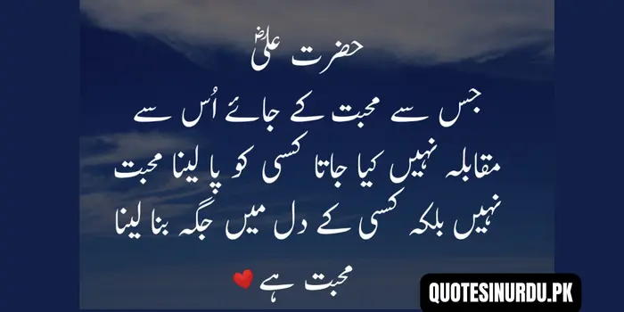 Hazrat Ali Quotes in Urdu About Mohabbat