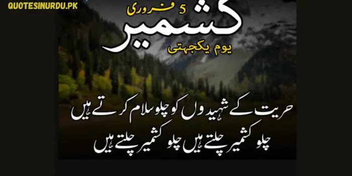 Kashmir Day Quotes in Urdu