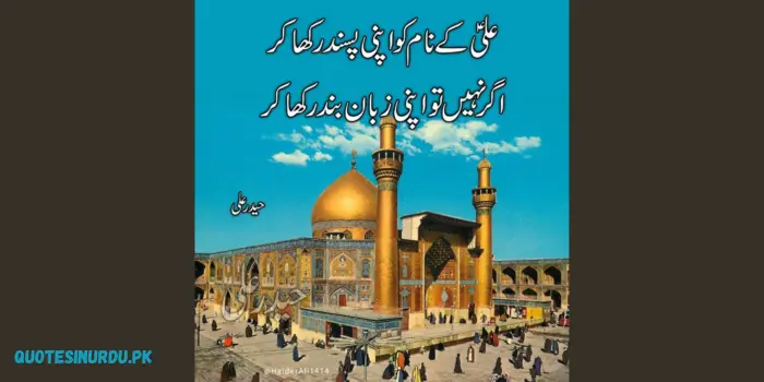 Poetry on Imam Ali in Urdu