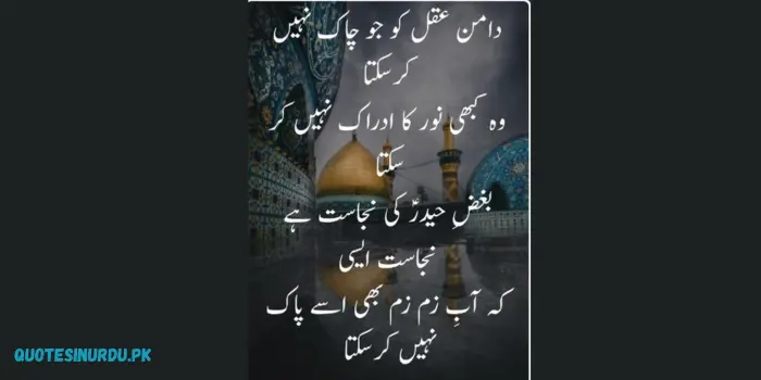 Poetry on Hazrat Ali in Urdu