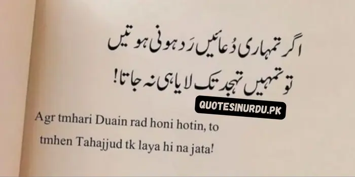 Tahajjud Quotes Images in Urdu