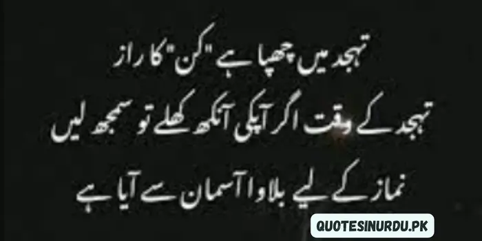 Tahajjud Quotes in Urdu