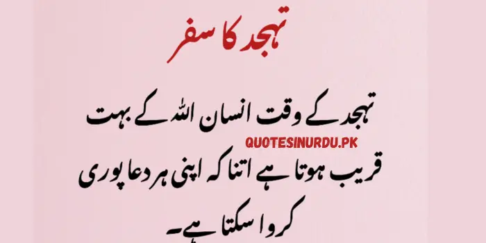 tahajjud quotes instagram in urdu