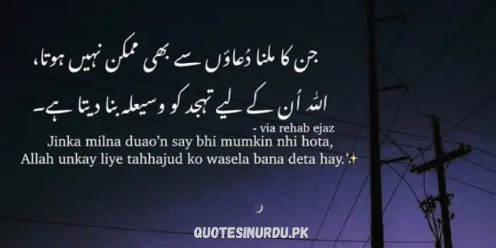 tahajjud quotes in urdu english