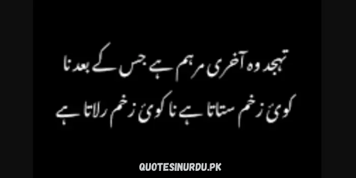 tahajjud love quotes in urdu