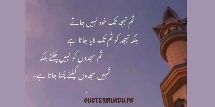 Islamic tahajjud quotes in urdu
