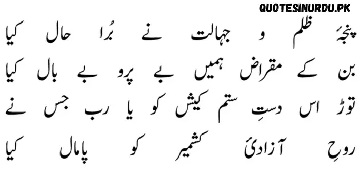 Allama Iqbal Poetry On Kashmir
