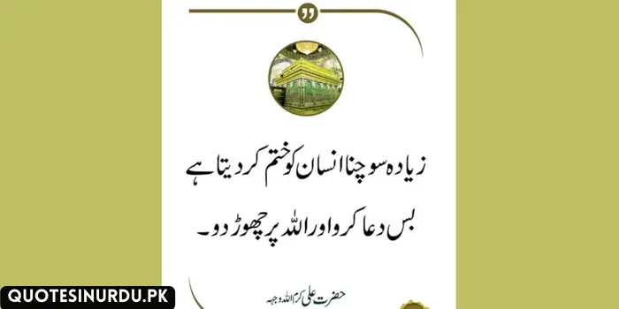 Hazrat Ali quotes islamic