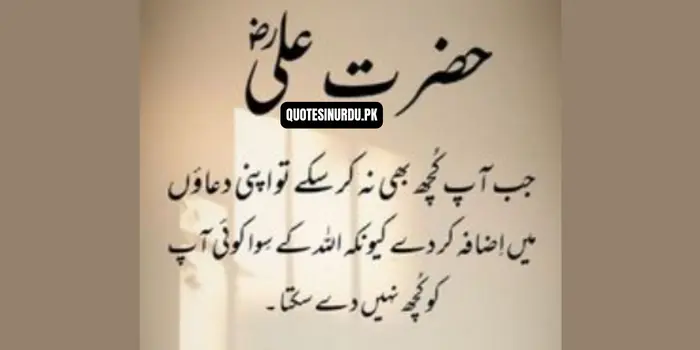 Islamic Quotes in Urdu Hazrat Ali