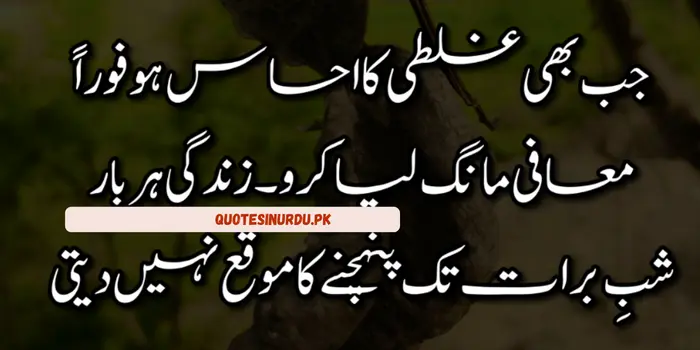 Shab e Barat Quote in Urdu