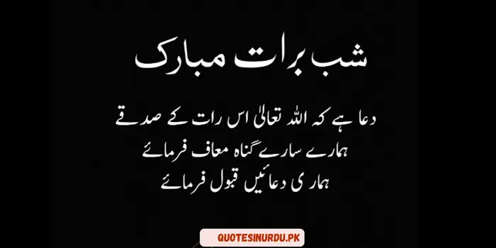 Shab e Barat Quotes in Urdu