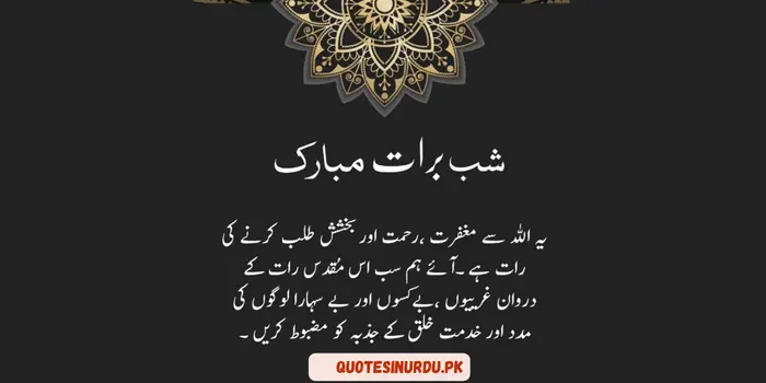 Shab e Barat quotes in Urdu