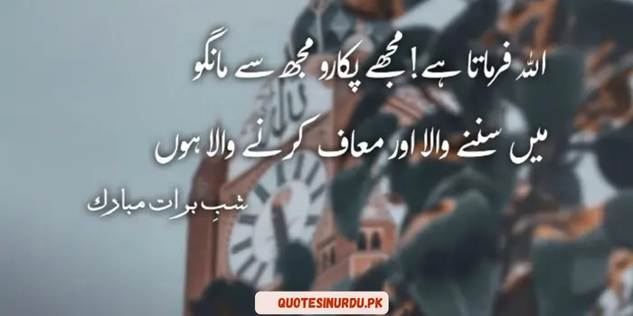 Shab e Barat Poetry in Urdu