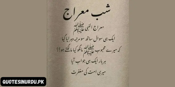 Shab e Meraj poetry and shayari