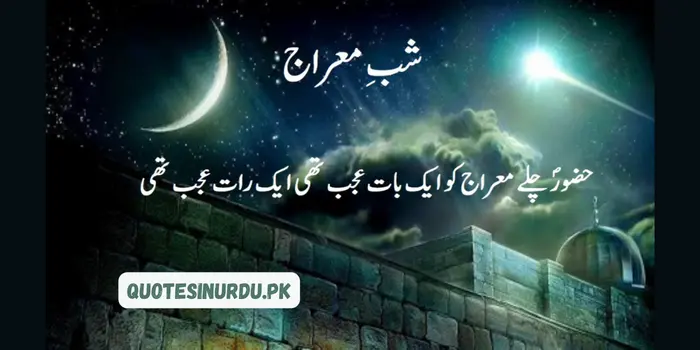Shab e Meraj Urdu Quotes
